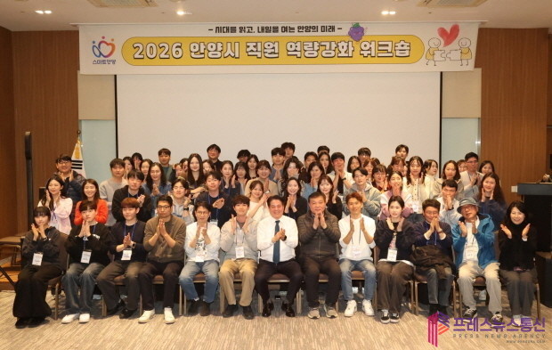 안양시, 직원 역량강화 워크숍…소통 활성화 및 조직문화 활력 제고