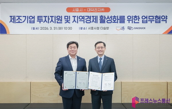 시흥시-대덕전자(주), 반도체 산업 경쟁력 강화 맞손