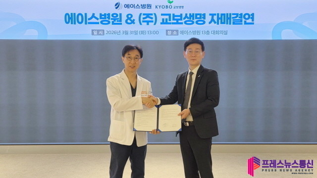 에이스병원–교보생명, 건강한 근로환경...