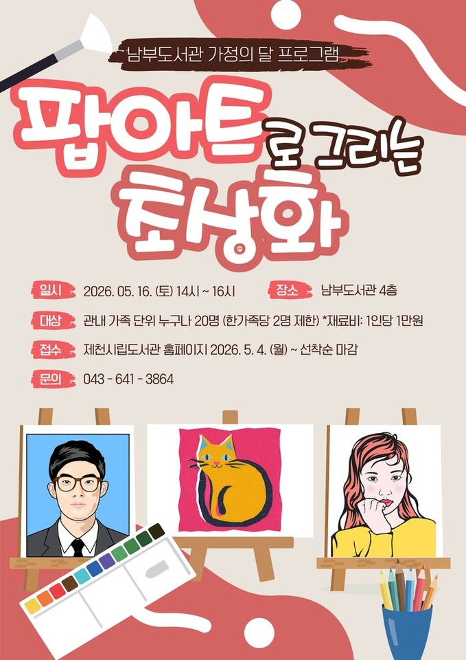 제천 남부도서관, 가정의 달 프로그램...