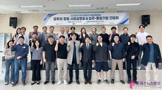 안양산업진흥원 중장년 기술창업센터, ‘모두의 창업’ 사업 설명회·간담회 개최