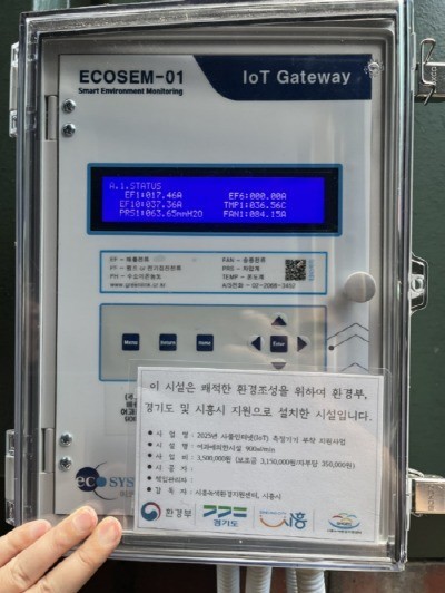 시흥시, ‘사물인터넷(IoT) 측정기기 부착’ 더 넓게 지원하고 더 맑게 관리한다