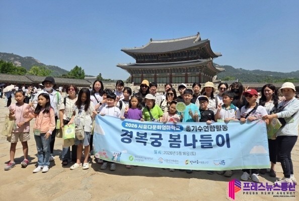 시흥다문화엄마학교, 경복궁서 역사·문화 체험