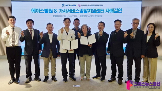 에이스병원, 전국고용서비스협회·가사서...