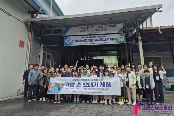 (재)안양군포의왕과천 공동급식지원센터, 가평군서 ‘친환경 쌀 생산지 손 모내기 체험’ 성황리 개최