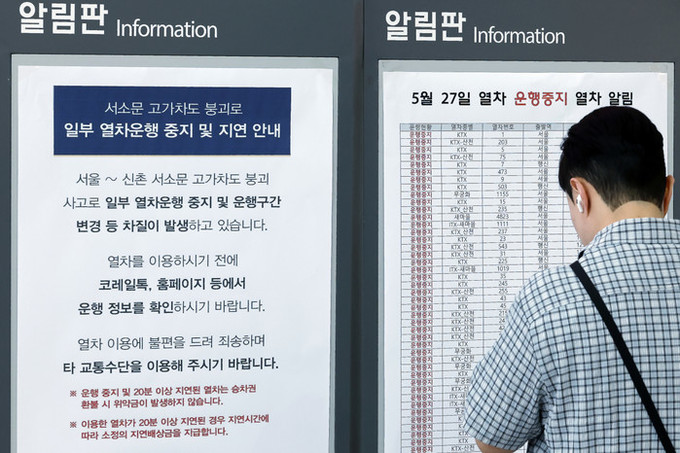 서소문 붕괴사고 여파에 열차 운행 조정… 코레일 "주말에도 감축"