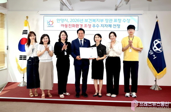 안양시, 보건복지부 장관 표창 수상…경기도 유일 아동 친화 환경 조성 우수 지자체 선정