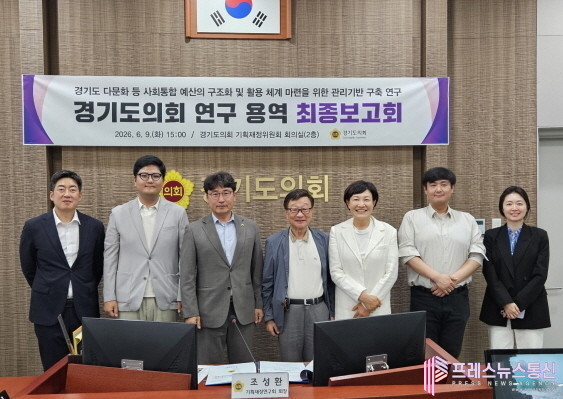 경기도의회 기획재정연구회, ‘경기도 ...