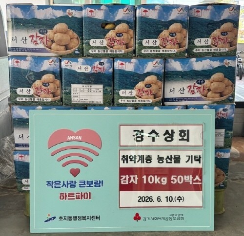 경수상회, 안산시 초지동에 햇감자 500kg 나눔