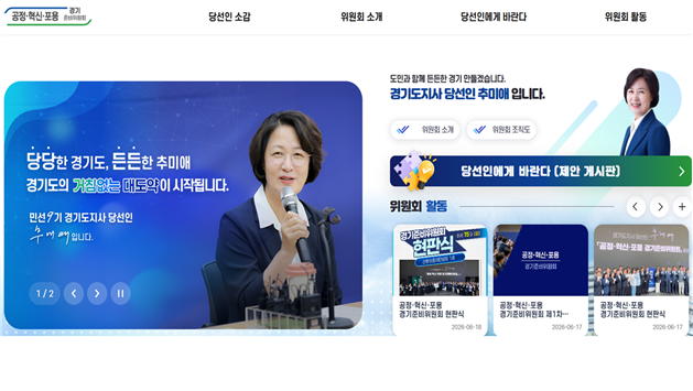 경기준비위원회 누리집 개설, 당신의 ...