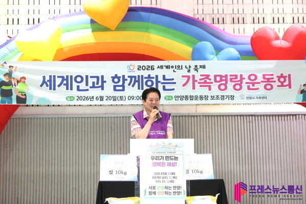 안양시, ‘세계인의 날’ 기념 “가족명랑운동회” 성료