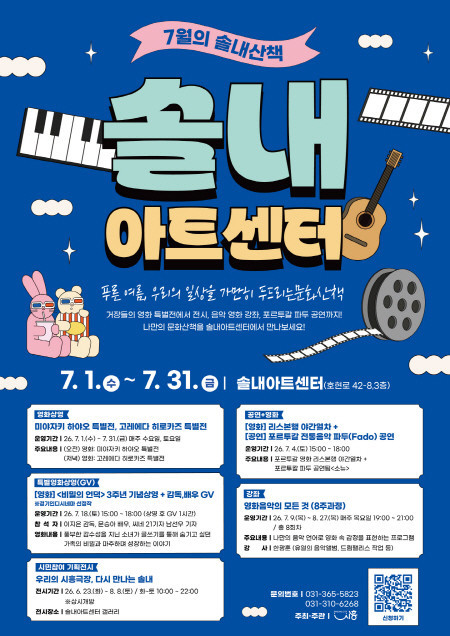 시흥시, 2026년 솔내아트센터 프로그램 ‘솔내산책’ 7월 참여자 모집