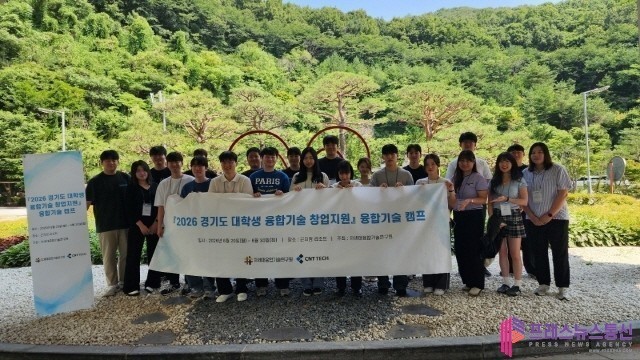 융기원, ‘2026 경기도 대학생 융합기술 창업지원’ 융합기술 창업 캠프 성료