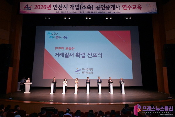 안산시, 시 승격 40주년 기념 공인중개사 연수교육 실시