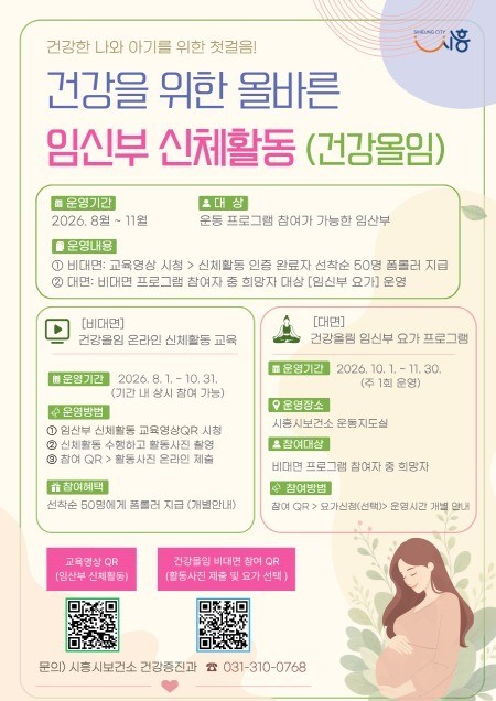 시흥시, 임신부 신체활동 프로그램 ‘...