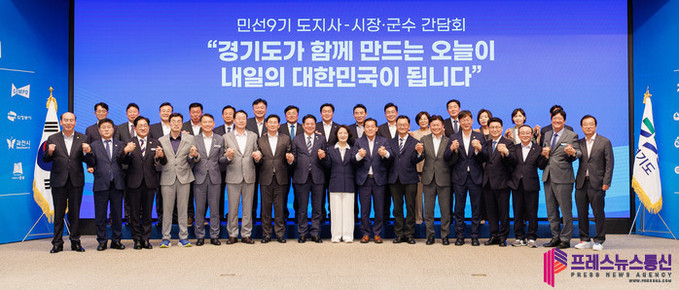 추미애 경기도지사 “31개 시군과 충분히 소통하며 공정·혁신·포용의 경기도 만들어 가겠다”