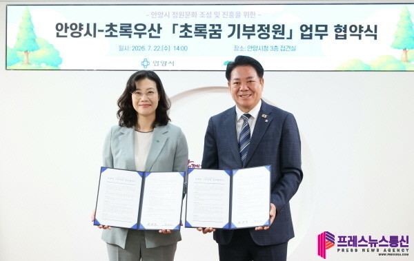 안양시, 초록우산어린이재단과 ‘초록꿈 기부정원’ 조성 업무협약