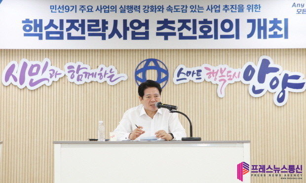 안양시, 제2차 핵심전략사업 추진회의 개최…사업 추진속도 높인다