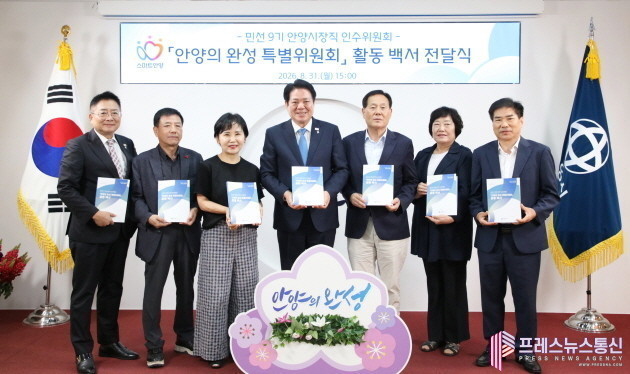 안양시, 민선 9기 시장직 인수위 활동 백서 전달받아…시정 운영 활용