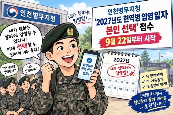 [만평] '2027년 현역 병 입영 일자 본인 선택'