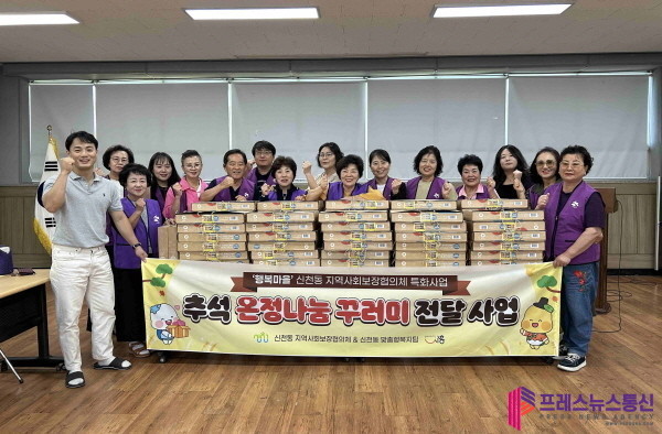 시흥시 신천동 지역사회보장협의체, 추석맞이 온정 나눔 꾸러미 100가구에 전달