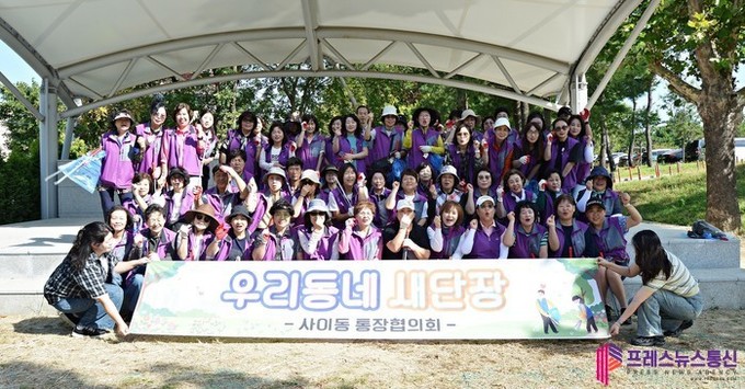 안산시 사이동 통장협의회, 추석맞이 우리동네 새단장 추진