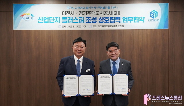 GH-이천시, 반도체 소부장 산단클러스터 조성 첫 걸음... MOU 체결