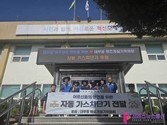 안산시 대부동 바르게살기위원회, 취약계층 어르신에 자동 가스차단기 후원