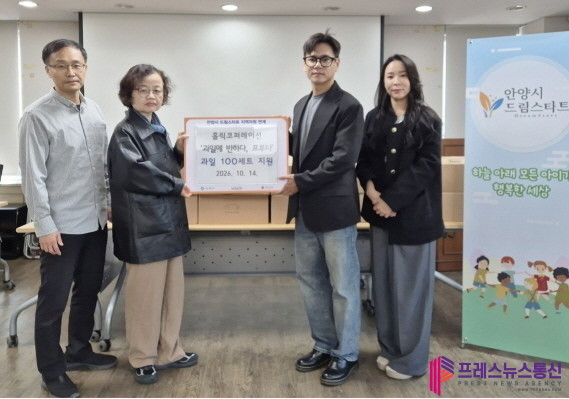 안양시 드림스타트 아동, 생일에 신선한 제철 과일 선물 받는다
