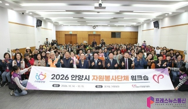 안양시자원봉사센터, 자원봉사단체와 함께하는 1박 2일 워크숍 성료