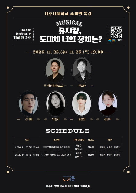 시흥시, 브로드웨이부터 K-뮤지컬까지 시민 특강 운영