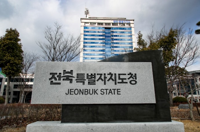 전북특별자치도, ‘2025년도 4분기...