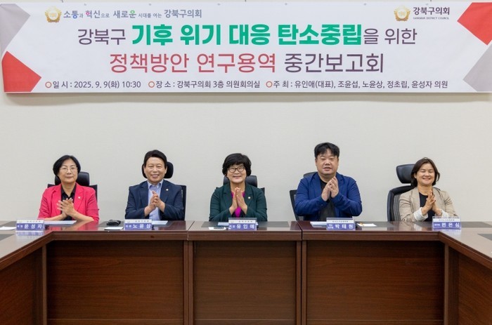 강북구의회 기후위기 대응 탄소중립을 ...