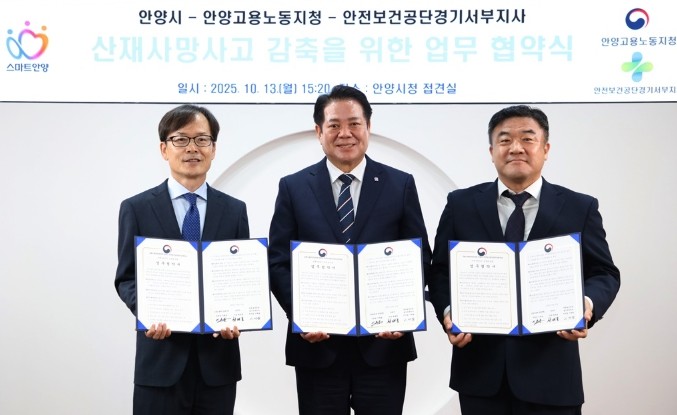 안양시, 고용부 안양지청・안보공 경기...