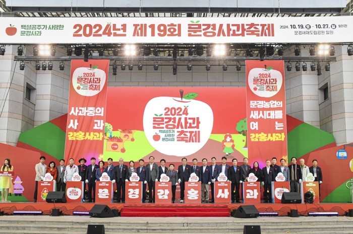 문경시 20주년 맞은 문경사과축제 달...