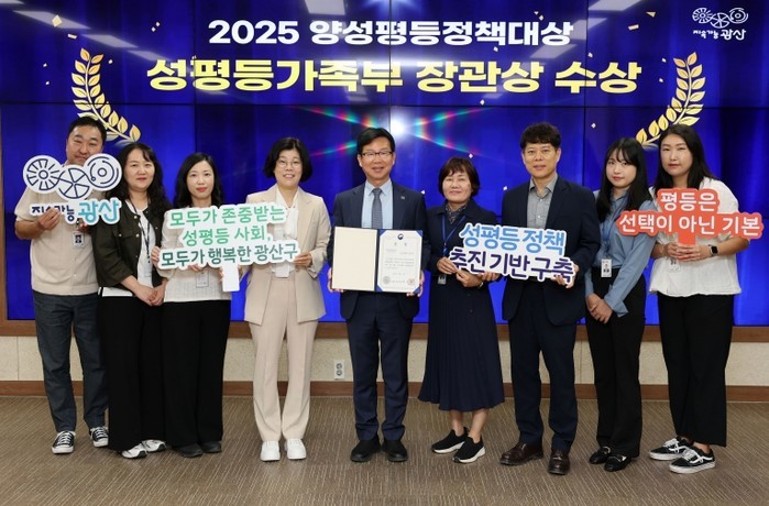 광산구, 2025 양성평등정책대상 장...