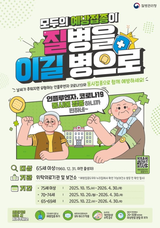 보성군 전 군민 인플루엔자 무료 접종...