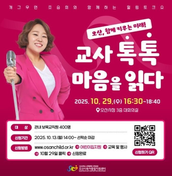 오산시육아종합지원센터, 개관 10주년...