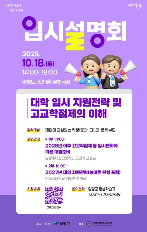 2025년 양평군 대학 입시설명회 개...
