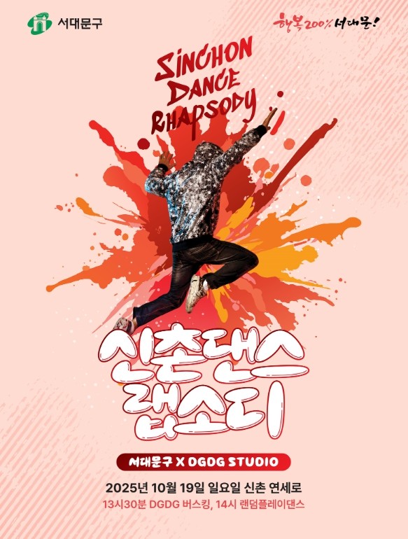 서대문구 신촌 랜덤댄스 하이브 음악과...