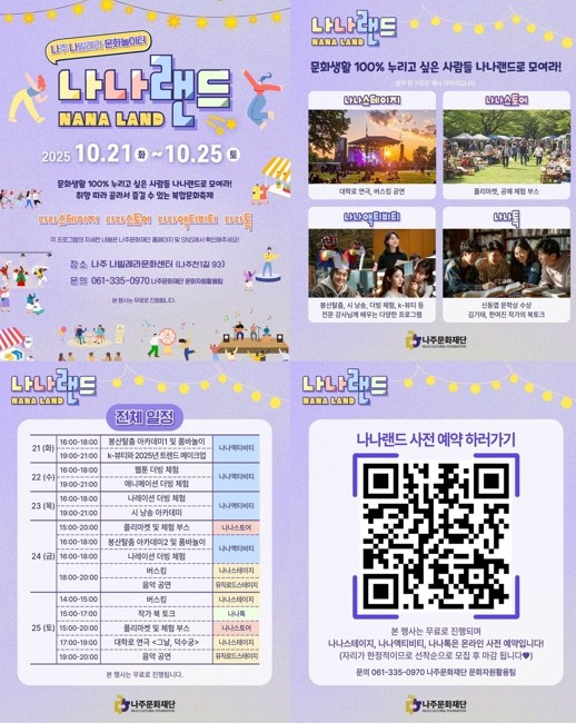 나주문화재단, 오는 21일부터 복합문...