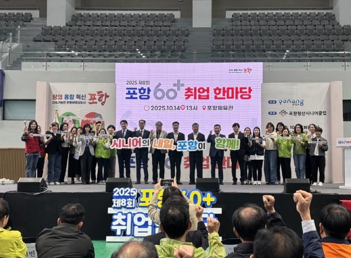 포항시, 제8회 ‘60+ 취업한마당’...