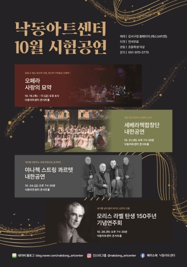 부산 강서구, 낙동아트센터 10월 시...