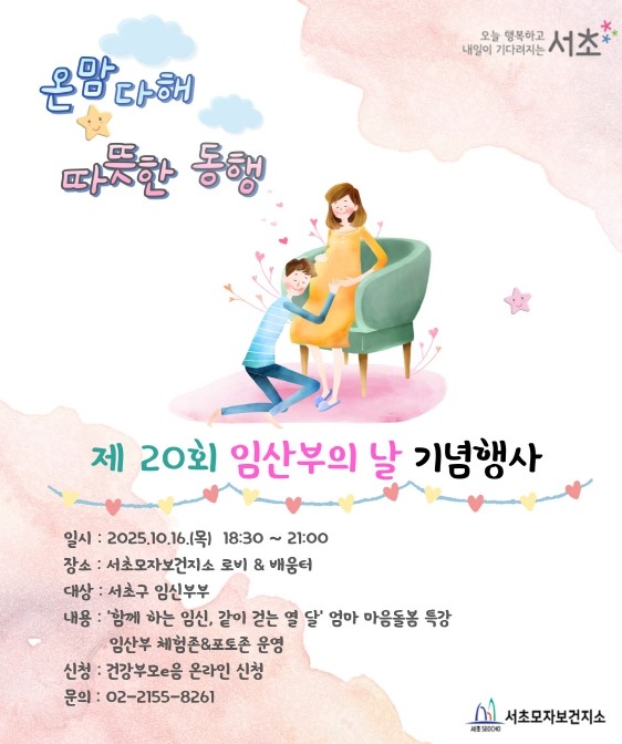 서초구, 임산부의 날 기념행사 ...