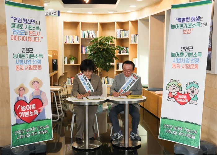 연천군, 농어촌기본소득 시범사업 공모...