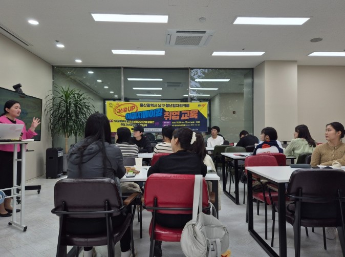 남구 청년일자리카페 ‘자신감UP! 이...