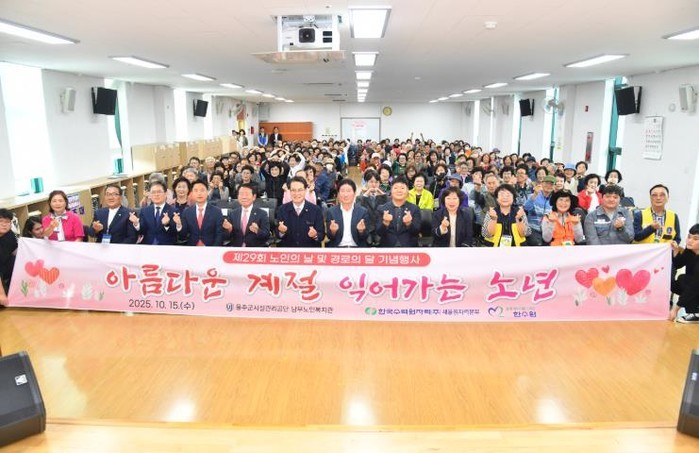 울주군, 제29회 경로의 달 기념행사...