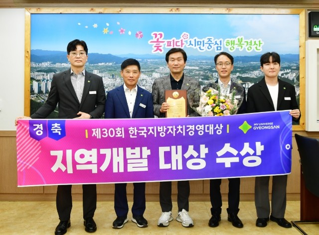 제30회 한국지방자치경영대상 지역개발...