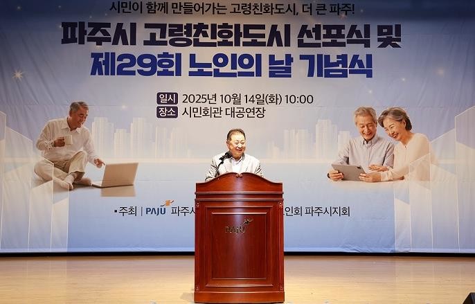 파주시, 제29회 노인의 날 기념행사...