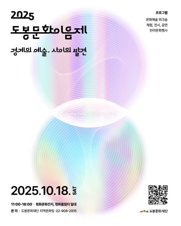 도봉문화재단, 오는 18일 '...